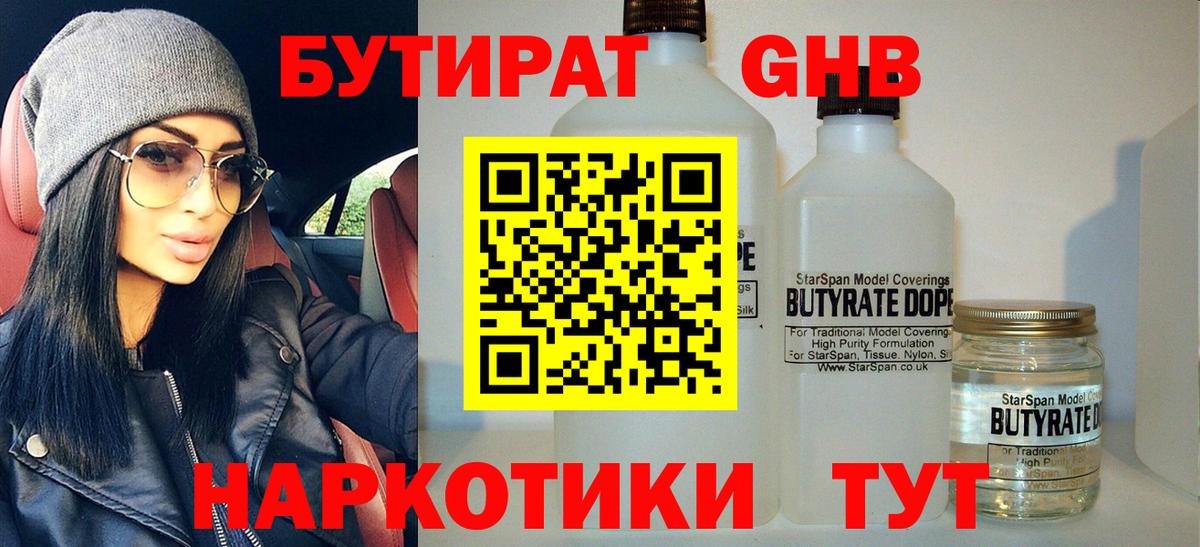 Бутират бутик Великий Устюг
