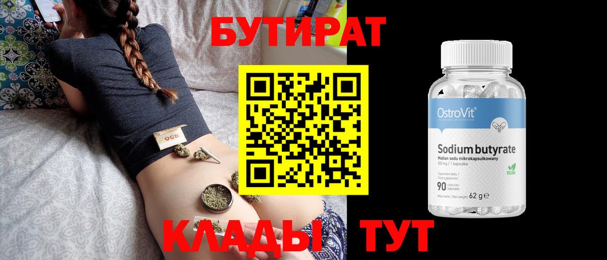 БУТИРАТ бутик  Вход с VPN  Великий Устюг 
