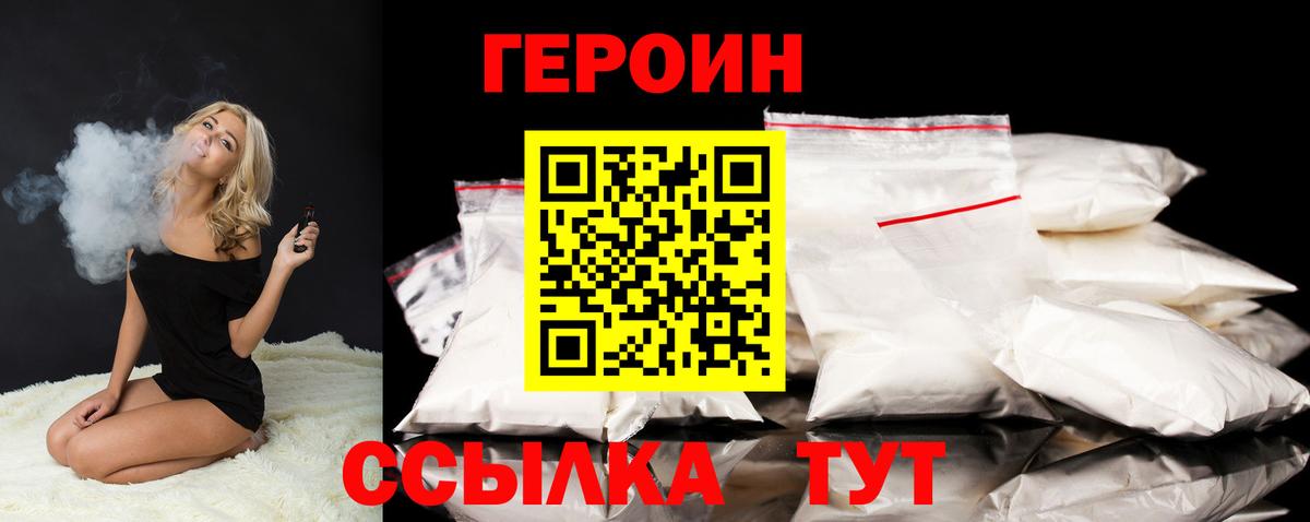 Героин хмурый Великий Устюг