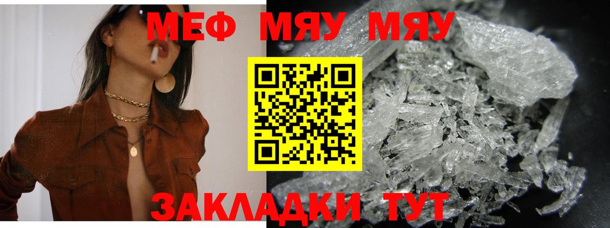 Меф мяу мяу кристаллы Великий Устюг