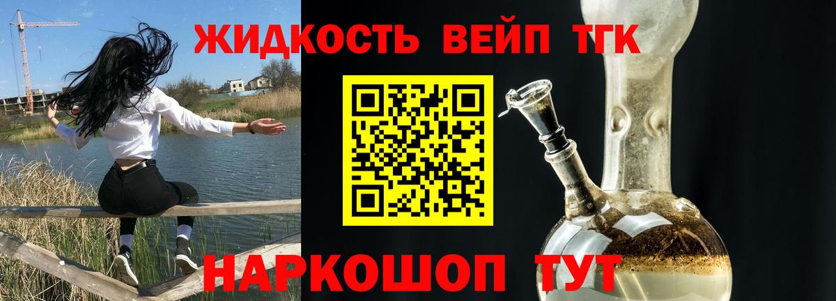 Дистиллят ТГК вейп с тгк  Вход с VPN  Великий Устюг 